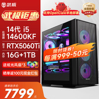 VTG 幻影＆微星 i5 14600KF/RTX5060Ti显卡/16G D5/1TB SSD游戏台式电脑主机