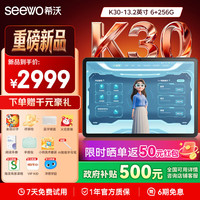 希沃 13.2英寸护眼学习平板 儿童学习机