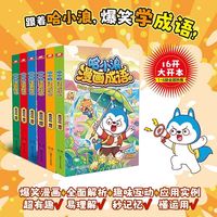 中南天使 看漫画学成语 儿童科普书 公仔