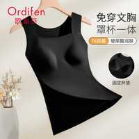 Ordifen/欧迪芬 女士保暖背心 胸垫