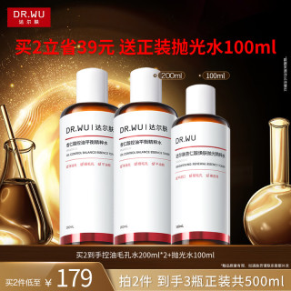 值友专享：达尔肤 杏仁酸爽肤水 200ml（拍2赠抛光水100ml)