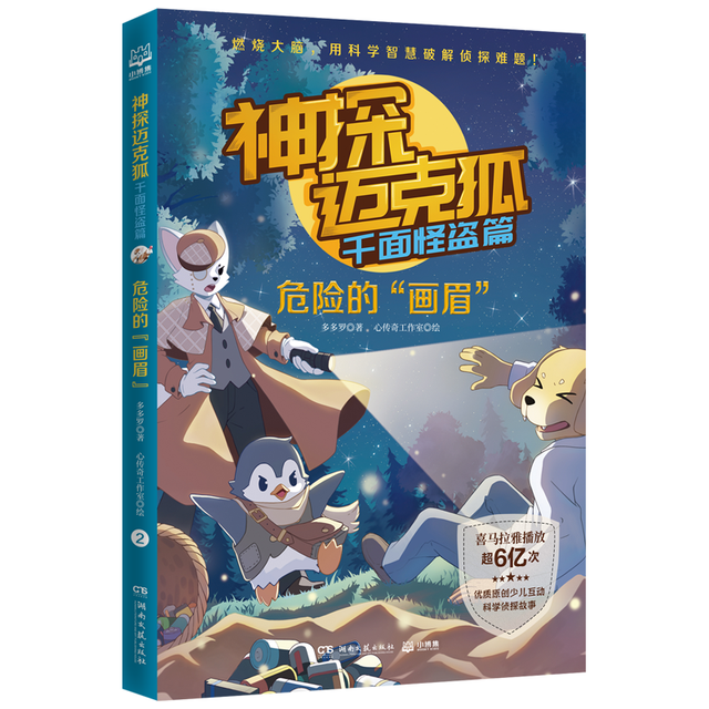 HUNAN JUVENILE&CHILDREN S PUBLISHING