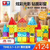 奥迪双钻 磁力片100件磁吸玩具磁性积木儿童玩具DS710921 万花筒内钻-100片（赠收纳袋）