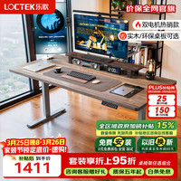 乐歌 电动升降桌电脑桌双电机站立办公家用书桌ES2/1.4m灰胡桃木色套装 ES2灰腿|环保生态板|灰木纹色