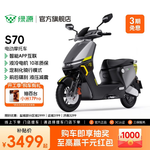 绿源 S70 电动摩托车 门店自提