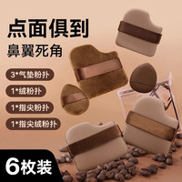 MEOD 巧克力饼干粉扑迷你拇指粉扑遮瑕腮红干湿两用美妆工具