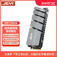 佳翼 酷冷灰鱼M.2固态NVME硬盘散热片散热贴马甲m2 SSD散热器/风扇