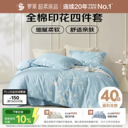 罗莱生活 家纺 梦幻樱色 全棉印花四件套 绿色 1.5m床