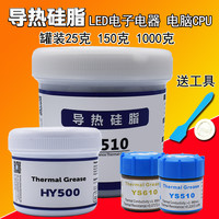 欧元素 台式机电脑主板散热导热硅脂cpu导热膏硅胶笔记本显卡LED灯散热膏