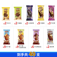 伊利 冰淇淋 纯巧乐兹  40支