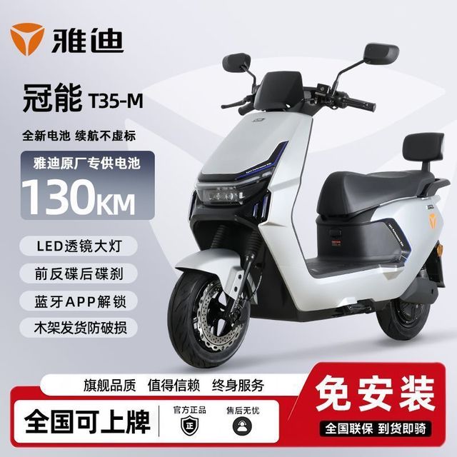 雅迪 T35-M电动摩托车长续航大功率踏板车日常通勤