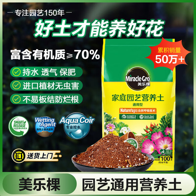 美乐棵 通用型营养土100L/袋园艺种植基质土花土肥料花肥绿植通用种植土 通用型100L