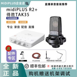美派 r2得胜TAK35正品麦克风专业k歌直播声卡设备全套直播专用