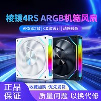 欧元素 棱镜4Pro/4RS海景房机箱散热风扇12CM神光同步5V三针ARGB炫彩静音