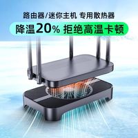 移动专享：欧元素 Z-X3路由器散热器底座宽带光猫机顶盒MINI主机支架USB风扇14CM