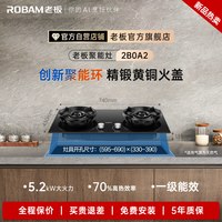老板 燃气灶2B0A2/55B7A家用猛火灶天然气灶官方正品