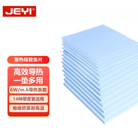 佳翼 导热垫笔记本硅胶片CPU显卡散热贴内存导热南北桥散热片多用