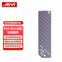 佳翼 PS5slim全铝散热器PS5主机专用SSD散热马甲多功能一体式强劲散热