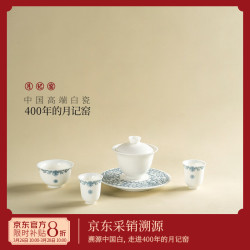月记窑 平步青云 羊脂玉瓷盖碗套装 盖碗+主人杯+品茗杯 礼盒装