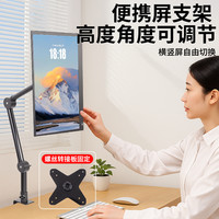 多宝莱 便携屏显示器副屏支架桌面悬臂折叠懒人免打孔可调节平板架子