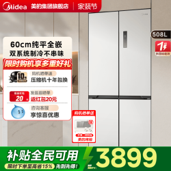 美的 双系统超薄零嵌入十字双开四门大容量家用冰箱