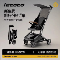 Lecoco T2超轻轻便可折叠婴儿口袋手推车简易推车遛娃婴儿车