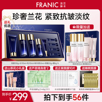 法兰琳卡 蓝钻冻龄紧致保湿套盒送女友送老婆xyg