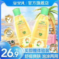 安贝儿 宝宝金露泡澡洗澡金水精油花露水婴儿童祛痱子水止佯春夏季