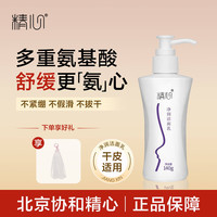 精心 净润氨基酸洁面乳低泡洗面奶清洁不紧绷大容量140g