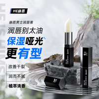 赫恩 凡士林润唇膏男女通用秋冬换季保湿滋润补水防干裂去起皮死皮唇纹