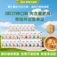 哆啦大自然 宝宝外出即食辅粥冲冲粥成品儿童外出碎碎面婴儿锁鲜粥