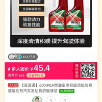 百适通 70%高浓缩PEA燃油宝除积碳燃油添加剂发动机清洗剂