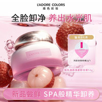 烙色 水光肌卸妆膏 深层清洁眼唇温和不刺激易乳化敏肌53g粉彩风