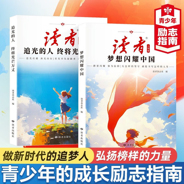 京东百亿补贴：《读者文摘》励志人物篇2册  