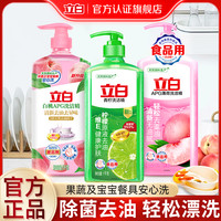 立白 洗洁精APG白桃洗洁精清新去油去异味不伤手无残留 白桃APG洗洁精1kg