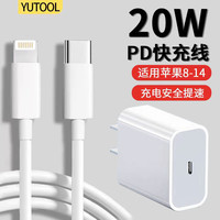 YUTOOL 适用苹果PD快充数据线20W快充iPhone14/13/12/11/8p/7p手机充电线