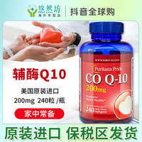 普丽普莱 辅酶Q10软胶囊 200mg 240粒