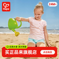 Hape E4078 花洒水壶戏水玩具