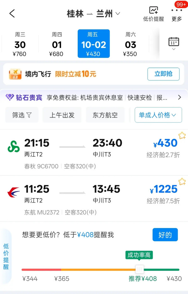 携程特价机票 国庆全国多地游兰州新低机票