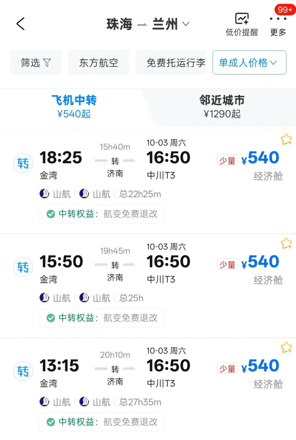 携程特价机票 国庆全国多地游兰州新低机票
