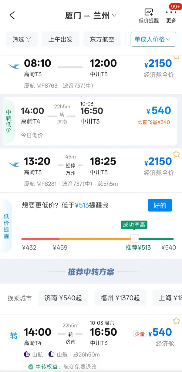 携程特价机票 国庆全国多地游兰州新低机票