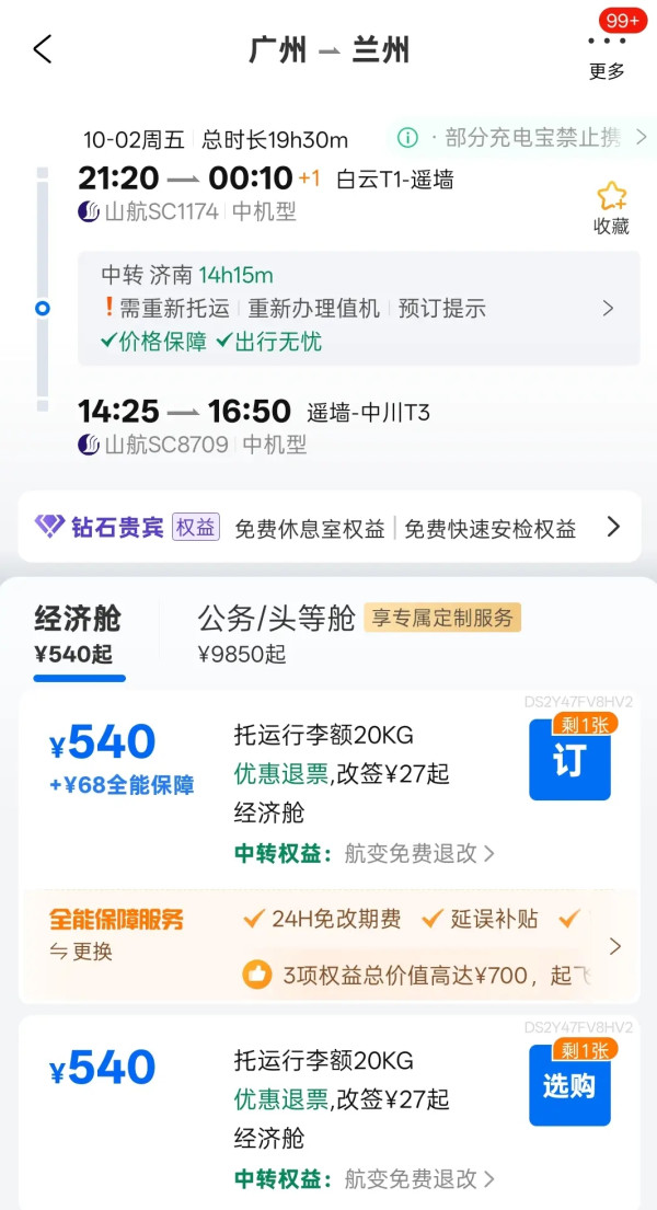 携程特价机票 国庆全国多地游兰州新低机票