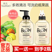 英氏 奶瓶清洗剂婴儿奶瓶清洁剂果蔬清洁剂洗餐具玩具水果蔬清洁液