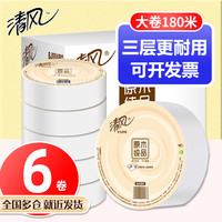 清风 卫生纸 180米180g整箱
