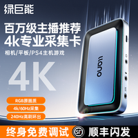 绿巨能 4K高清视频直播采集卡相机手机带货游戏专用hdmi超清采集