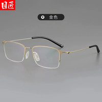 目匠 超轻银丝边 男士近视眼镜框 1.74非球面镜片 配镜1.74非球面镜片0-1000 金色