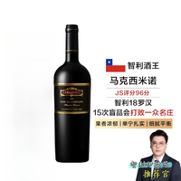 Vina Errazuriz 伊拉苏*马克西米诺 庄主珍藏干红葡萄酒750ml单支装