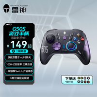雷神 G50S 三模无线蓝牙游戏手柄 Switch PC通用（霍尔扳机）