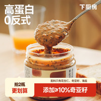 下厨房 奇亚籽海盐花生酱 配料超干净早餐浓香营养