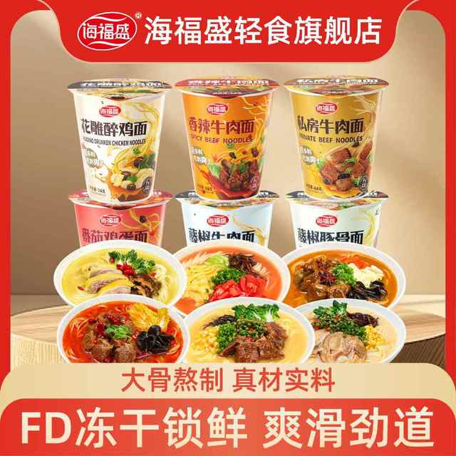 海福盛 非油炸冻干面 牛肉番茄鸡蛋面 6杯装/12杯装